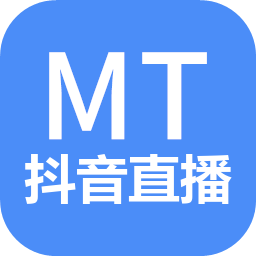 MT抖音直播间采集
