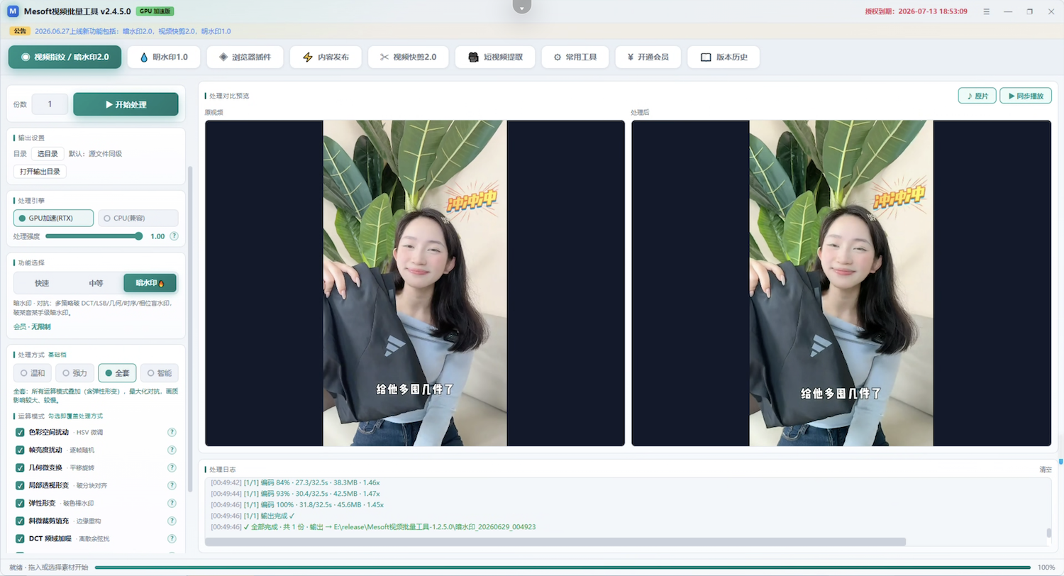 Mexsoft 软件主界面